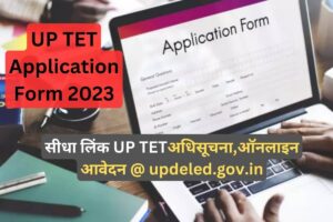 UP TET Application Form 2023- सीधा लिंक UP TETअधिसूचना,ऑनलाइन आवेदन @ updeled.gov.in