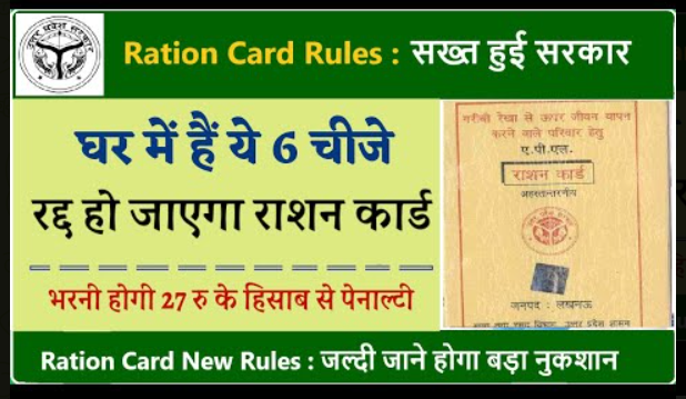 ration card rules