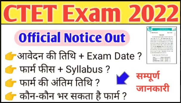 CTET Exam Notification 2022: Exam Date, Application Form, यहाँ से देखें साड़ी डिटेल्स