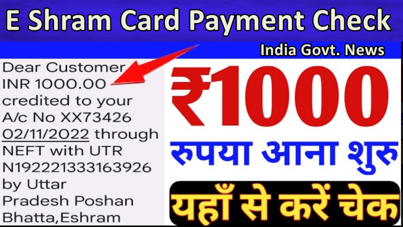 E Shram Card Payment Check : श्रमिकों के खातों में आना शुरु हुआ ₹1000 की नयी किस्त, इस New Active Link से चेक करें डायरेक्ट